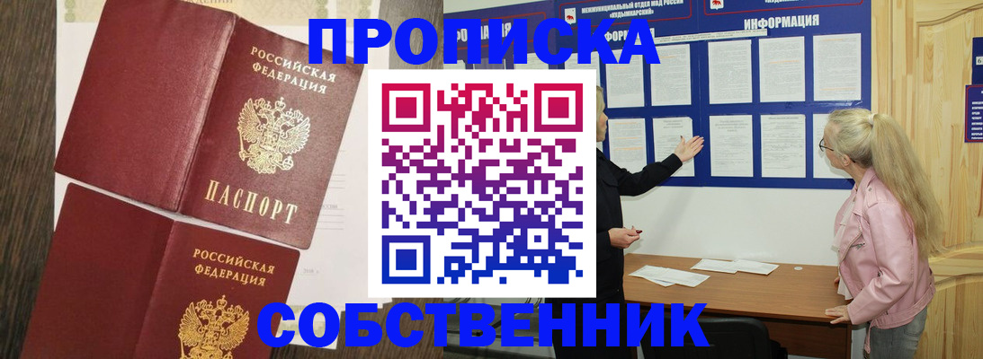 прописка 2025 в Сухиничи