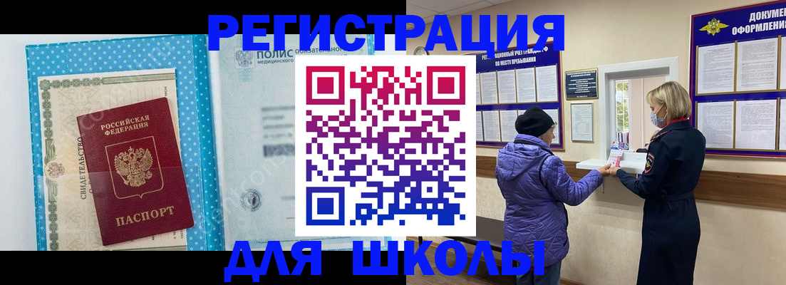 временная регистрация для школы в Сухиничи