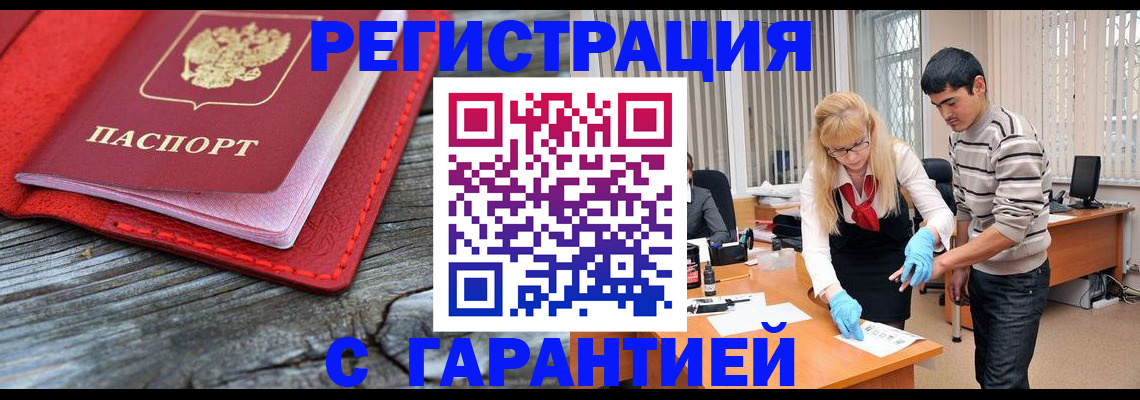 прописка законно в Сухиничи